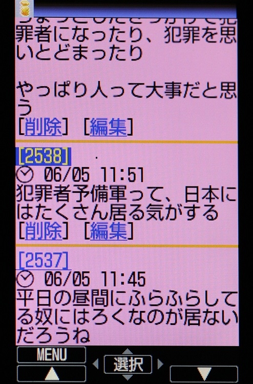 無敵の人の事件のひとつと言われることもある秋葉原通り魔・加藤智大死刑囚のものとみられる書き込み（時事通信フォト）