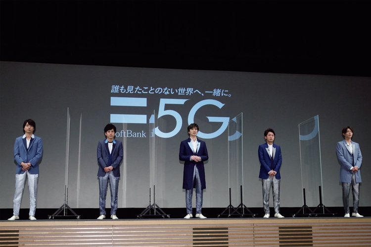 ソフトバンクと嵐の5G プロジェクトに関する発表会に登壇した嵐