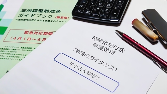 持続化給付金の詐取事件が相次いでいる