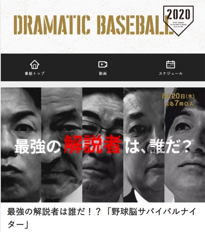 日本テレビのプロ野球中継の新たな挑戦（ホームページより）