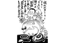 三遊亭白鳥　現代の円朝ならでは劇的展開の『豚次伝』