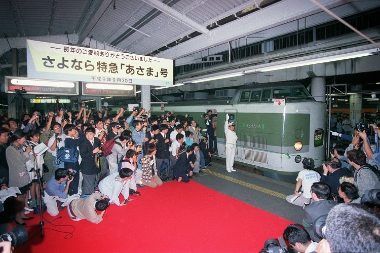 1997年9月30日、特急「あさま」最終列車の出発式（時事通信フォト）