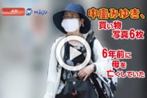 【動画】中島みゆき、買い物写真6枚 6年前に母を亡くしていた