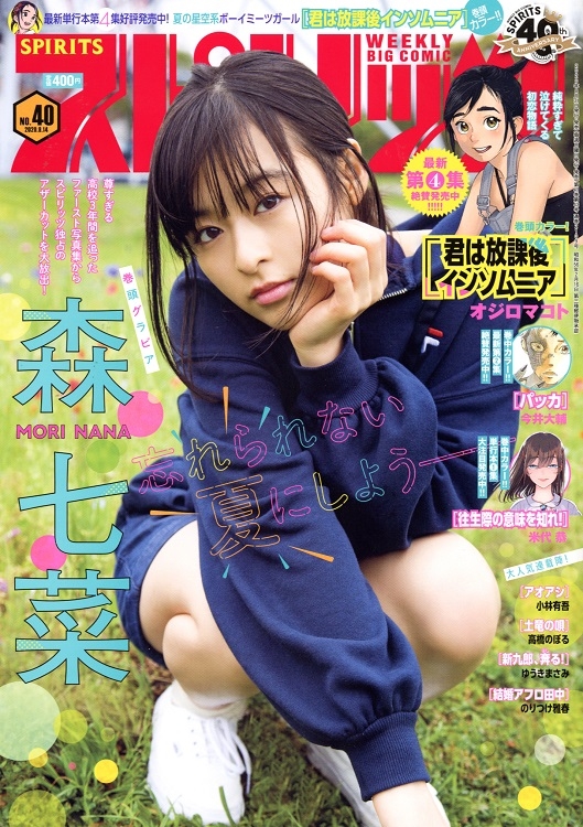 『スピリッツ』に登場