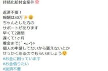 新型コロナウイルスの「持続化給付金」で申請代行をアピールする業者のツイッターへの投稿(時事通信フォト)