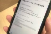 1回3万円の自費PCR検査　どこで受けられて、何が証明されるのか