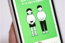 小説アプリ「LINEノベル」利用者増えず1年で終了 その誤算とは?