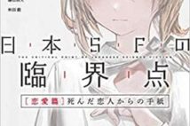 【今週はこれを読め! SF編】埋もれた名作を発掘・再評価する意欲的アンソロジー