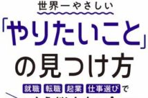 自分探しはもう終わり! 心から納得できる人生を送るための「やりたいこと探し専門プログラム」