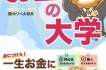 人気YouTuber「リベ大学長」がすすめる「副業」とは?