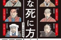 明智光秀を討ったのは農民!? 『残念な死に方事典』から見えた「歴史的人物たちの驚愕ラストシーン」