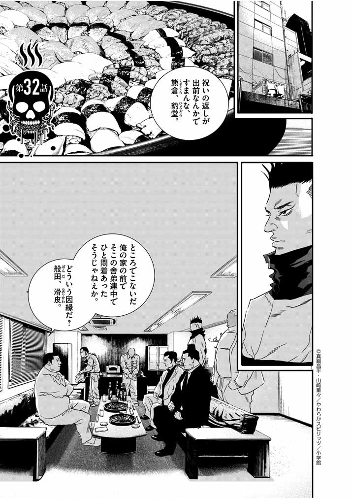 らーめん滑皮さん らーめん滑皮さん