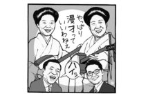 高田文夫氏　東京演芸界の大看板・内海桂子さんの思い出