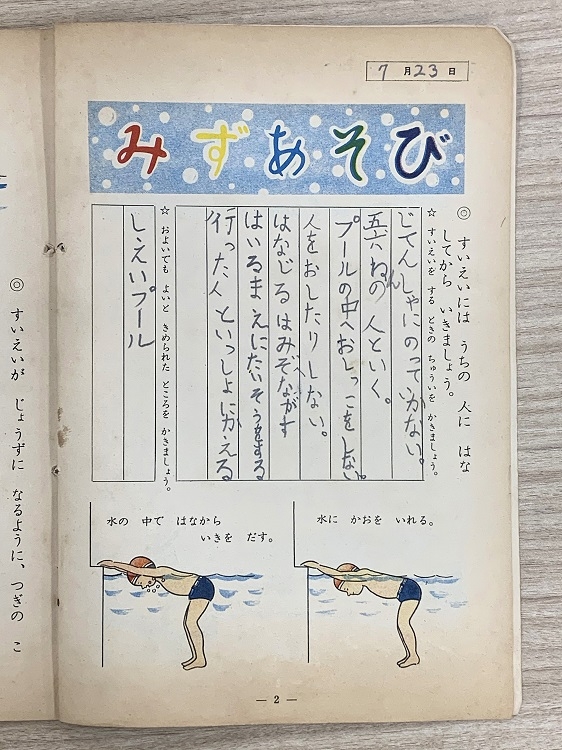 泳ぎ方やプールでの常識を確認する欠き込み式の内容（提供／富澤瑞夫氏）