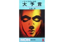 「世紀末」と「終末」　字面は似ているが意味は全然違う