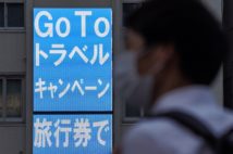 政府の観光支援事業「GoTo トラベル」キャンペーンを知らせる金券ショップの広告(時事通信フォト)