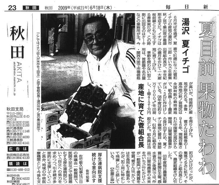 菅首相の父和三郎さんは新聞で紹介されたことも