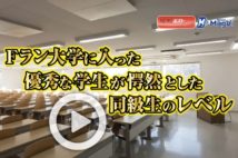 【動画】Fラン大学に入った優秀な学生が愕然とした同級生のレベル