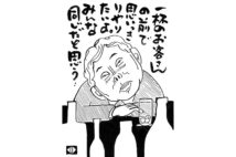 柳家喬太郎が披露　ほろ苦く懐かしい千葉雅子作『マイノリ』