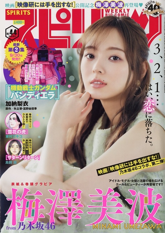 『スピリッツ』で公開