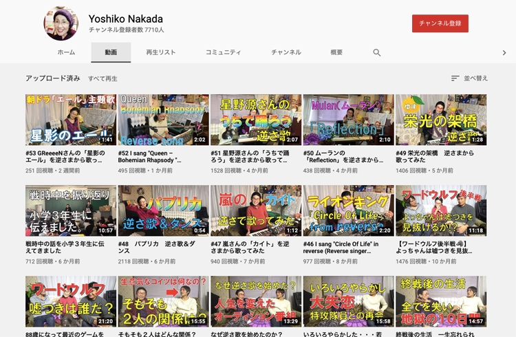 精力的に「逆さ歌」を制作し続け、50本以上の作品がアップされている