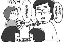 「冷凍餃子は手抜き」と言う夫にどう対応? 家庭内アウトソーシング術