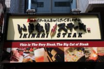 苦戦が続く「いきなり!ステーキ」、相次ぐ仕様変更に愛好者の思いは