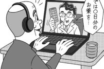 「オンライン診療」の最前線 アプリ利用料は? 診察の精度は?