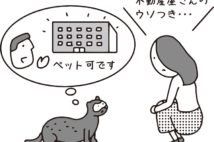 ペット禁止知らされず入居し隣家に損害 嘘ついた不動産業者に請求できるか
