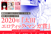 太田エロティック・マンガ賞 2020年の募集がスタート
