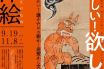 「街道のお土産」を美術品として再評価 『もうひとつの江戸絵画 大津絵』展