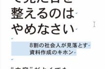 WordとExcel、なんとなく使っていませんか? 仕事の効率を上げる実践テクニックをPC講師が伝授