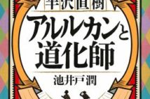 『半沢直樹』シリーズ6年ぶりの最新作! 課長・半沢が大阪を舞台に名画の謎に挑む