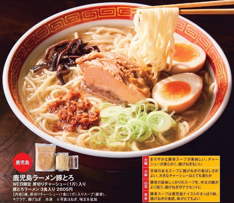 鹿児島の「鹿児島ラーメン豚とろ」WEB限定　厚切りチャーシュー（1斤入り）※写真はねぎ、味玉を追加