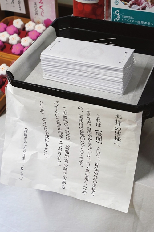 薬師如来の梵字を押印し、霊名殿で祈願した覆面（和紙マスク）を御殿拝観者に配布