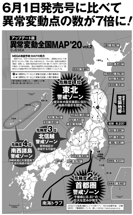 本誌・週刊ポスト2020年6月12・19日号に掲載した「異常変動全国MAP」