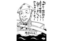 柳亭市馬　寄席のトリかくあるべしという風格の見事な高座