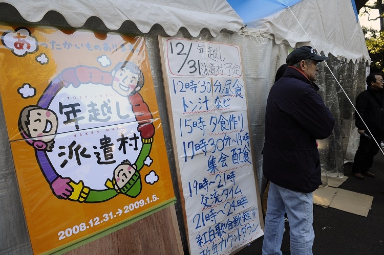 2008年12月、リーマンショックの影響で仕事と住まいを奪われた派遣労働者らのための「年越し派遣村」が東京・日比谷公園に設置された（時事通信フォト）