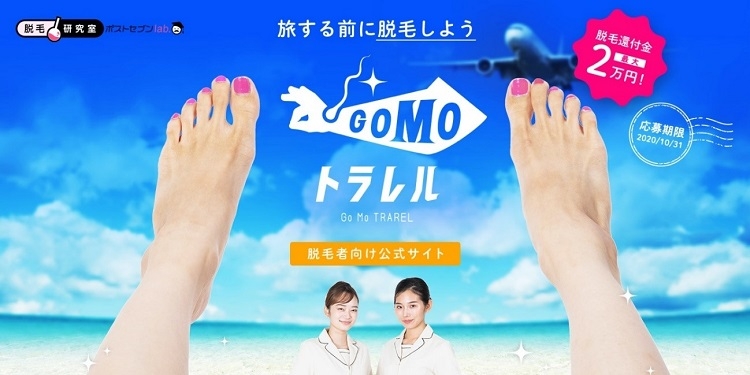 「剛毛取られる」ならぜひ応募を