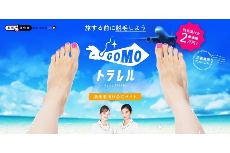脱毛すると 還付金 がもらえる前代未聞のキャンペーン Newsポストセブン 脱毛すると 還付金 がもらえる前代未聞のキャンペーン Newsポストセブン