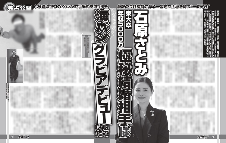 石原 さとみ 旦那 雑誌