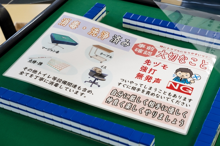 健康麻雀教室では感染対策を徹底して多くの愛好家を受け入れている