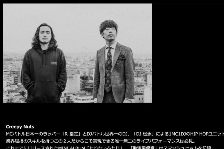 活躍の幅を広げるR-指定（左）とDJ松永（公式サイトより）