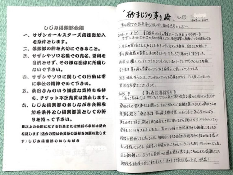 私設応援団「しじみ倶楽部」の会報。イベントに参加した感想を中心にした会報を。ライブや現在は休止しているが、3か月に1度の割合で発行していた（写真／長坂浩さん提供）