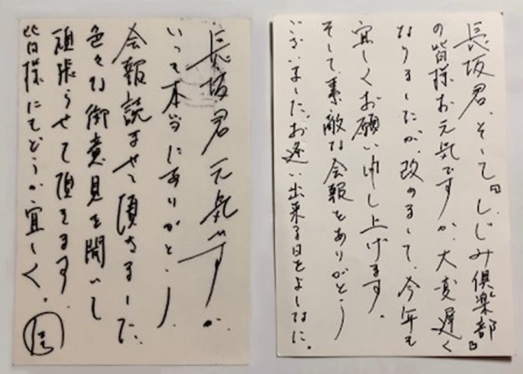 「しじみ倶楽部」の会報を送ると桑田佳祐本人から礼状が届いた（。いくつになっても、桑田からの呼び名は「長坂君」写真／長坂浩さん提供）