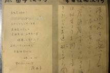 「いつかお逢い致しませう」という桑田の直筆メッセージが綴られている