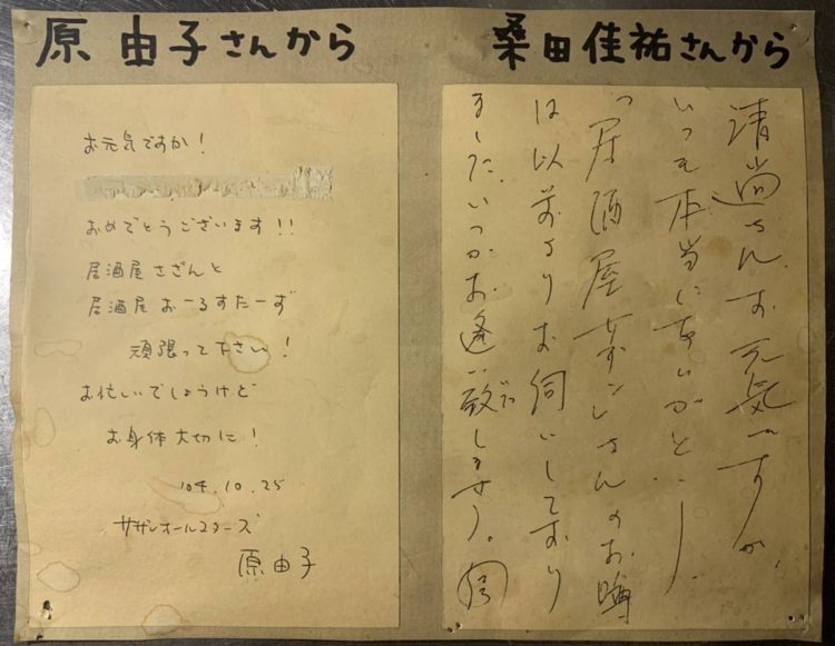 「いつかお逢い致しませう」という桑田の直筆メッセージが綴られている