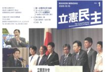 新・立憲民主「創刊号が2つ」で露呈した「寄せ集め」の醜態