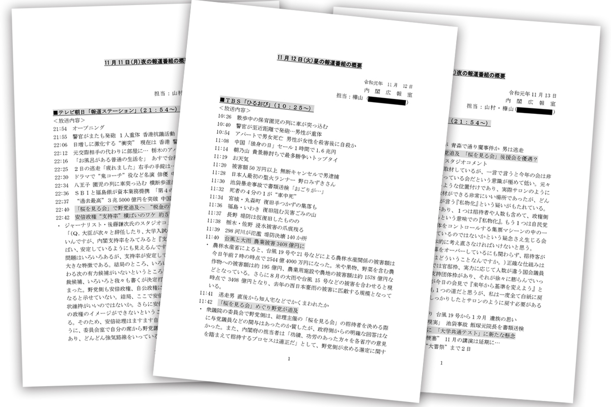 官邸テレビ監視文書 玉川徹氏は記録も 良純 一茂はスルー Newsポストセブン 官邸テレビ監視文書 玉川徹氏は記録も 良純 一茂はスルー Newsポストセブン