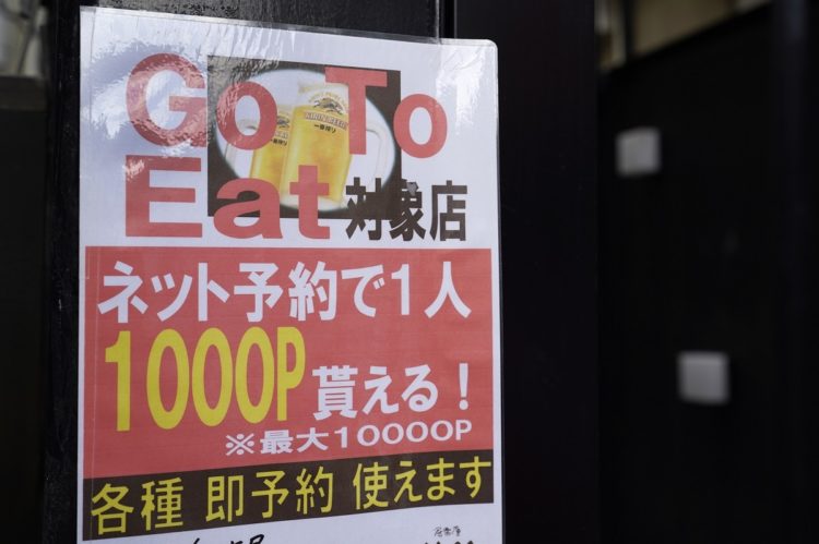 新型コロナウイルスで打撃を受けた飲食店に対する政府の支援策「GoToイート」キャンペーン（時事通信フォト）